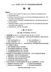 2023年四川省成都市武侯区九年级中考二诊物理试卷