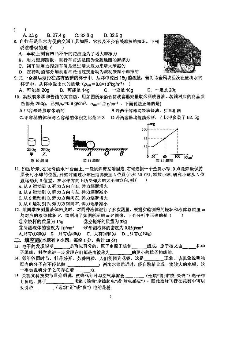江苏省镇江市京口区2022-2023学年八年级下学期期中物理试卷第2页