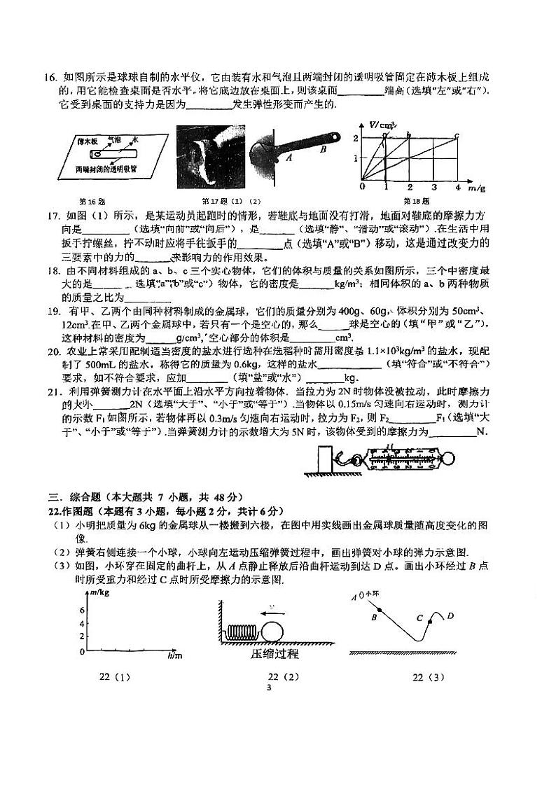 江苏省镇江市京口区2022-2023学年八年级下学期期中物理试卷第3页