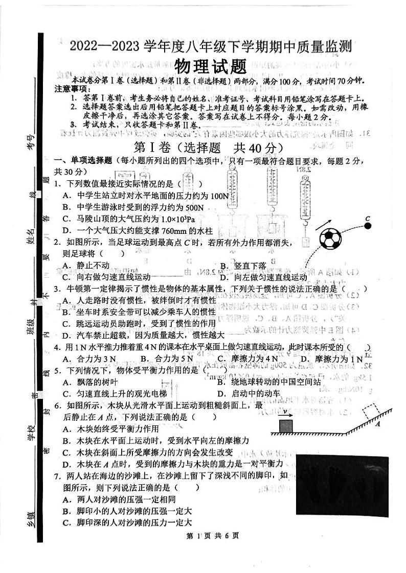山东省临沂市郯城县2022-2023学年八年级下学期物理期中质量监测第1页