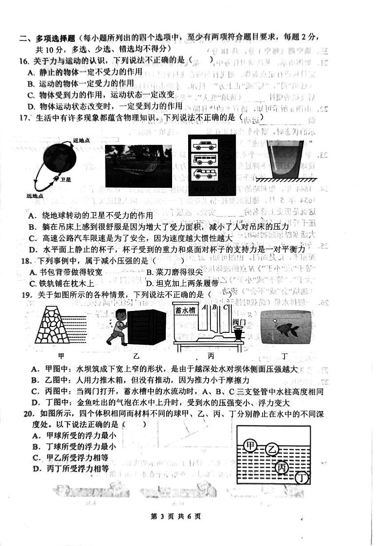 山东省临沂市郯城县2022-2023学年八年级下学期物理期中质量监测第3页