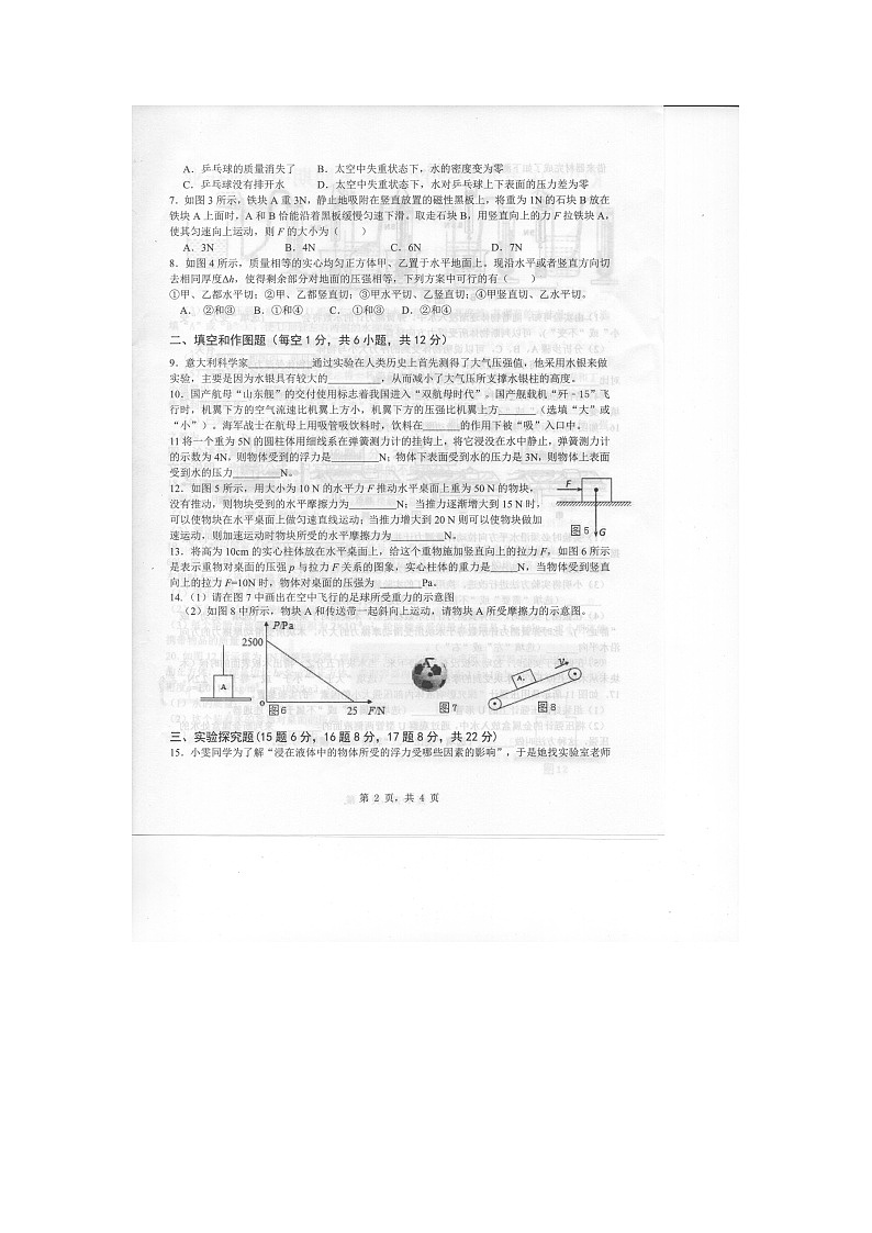 重庆市巴南区联考2022-2023学年八年级下学期4月期中物理试题第2页