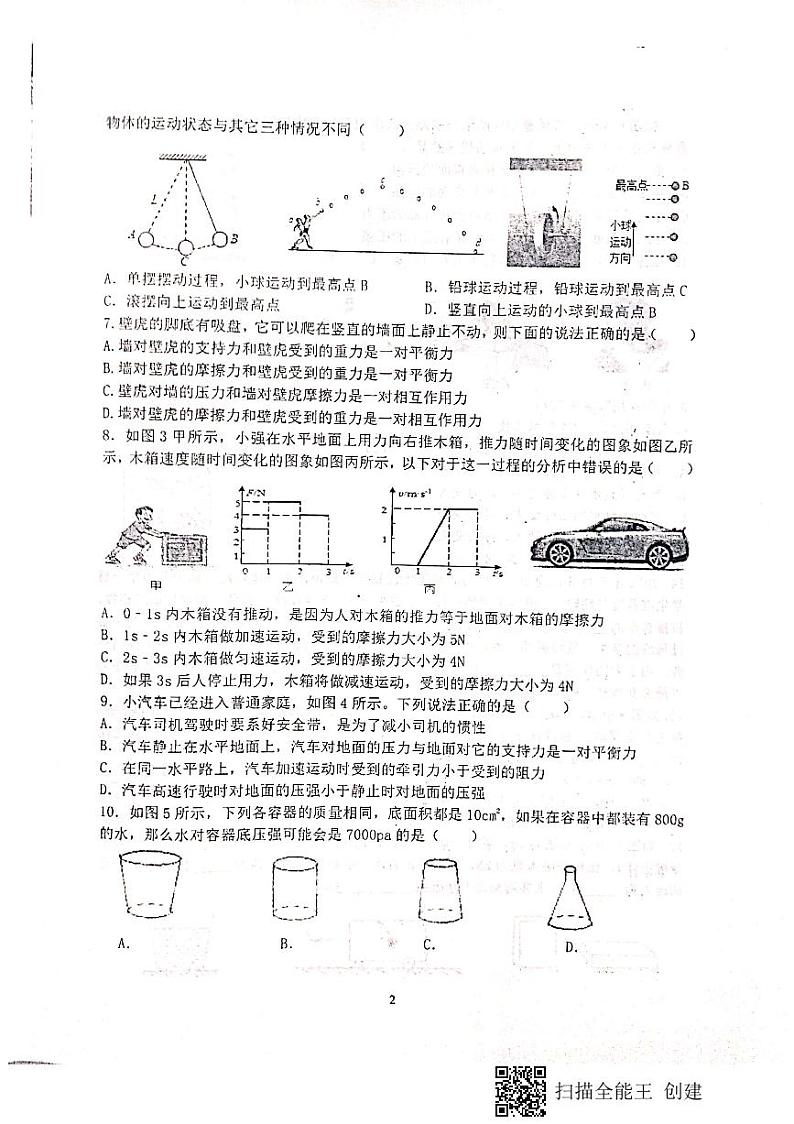 鳌峰初中2022-2023学年第二学期期中考试 八年级物理第2页