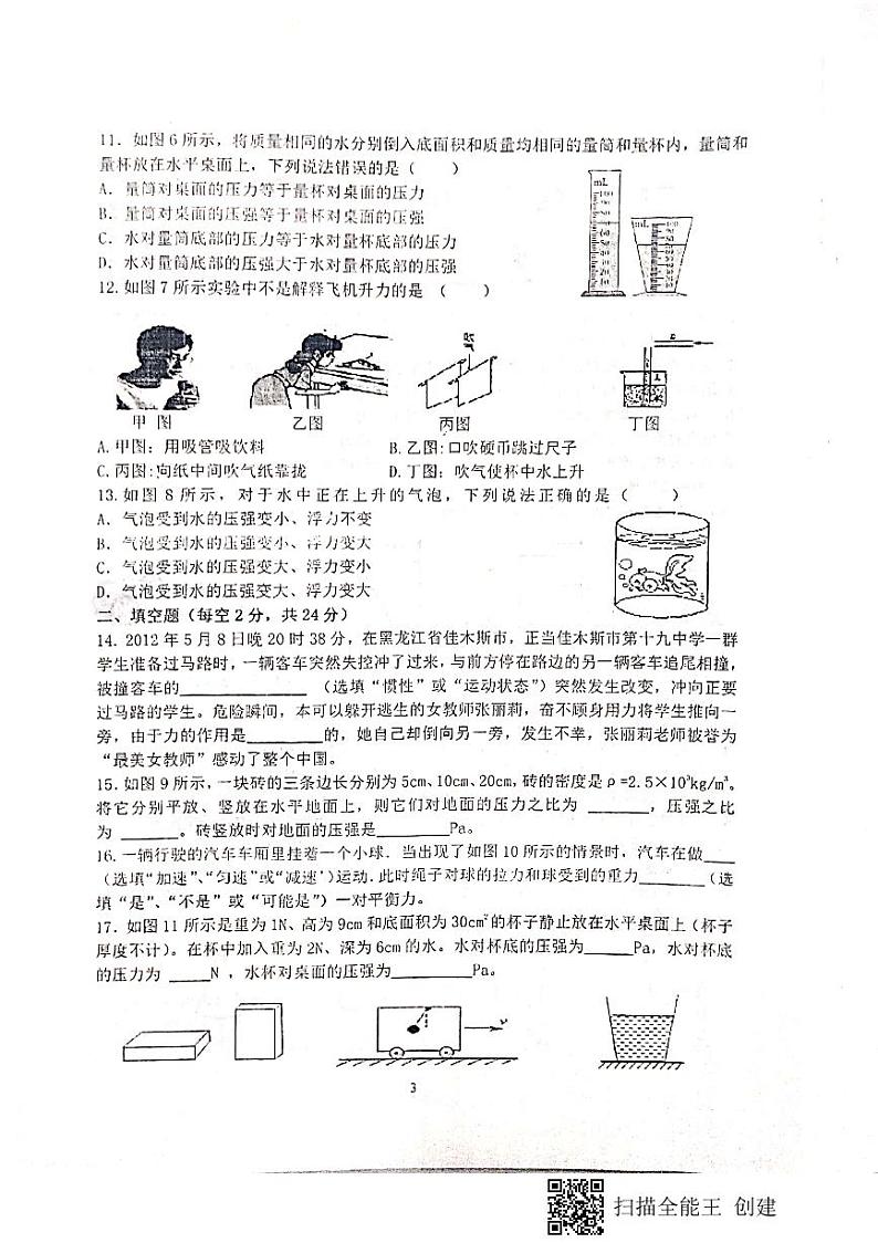 鳌峰初中2022-2023学年第二学期期中考试 八年级物理第3页