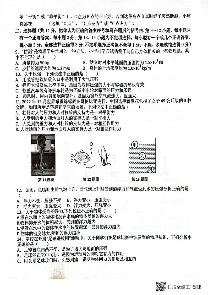 江西省赣州市经开区2022-2023学年八年级下学期4月期中物理试题02