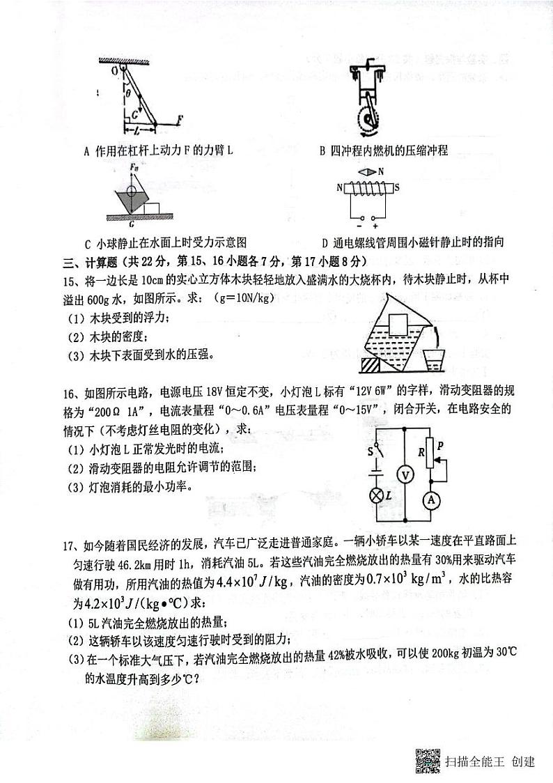 江西省赣州市经开区2022-2023学年九年级下学期4月期中物理试题03