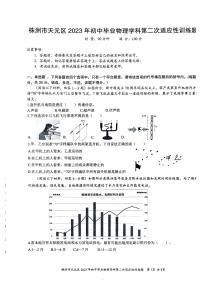 湖南省株洲市天元区2022-2023学年九年级下学期初中毕业第二次适应性训练（期中）物理试题