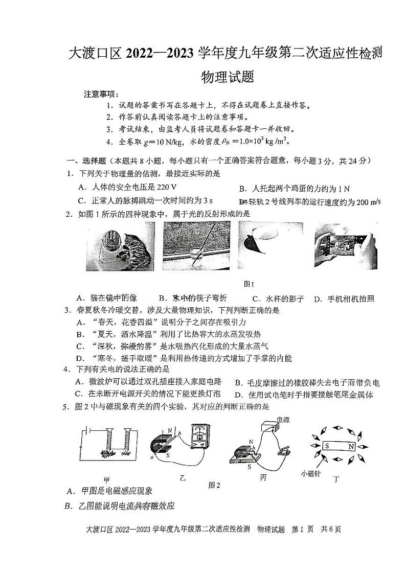 2023年重庆大渡口区九年级二诊物理试卷01