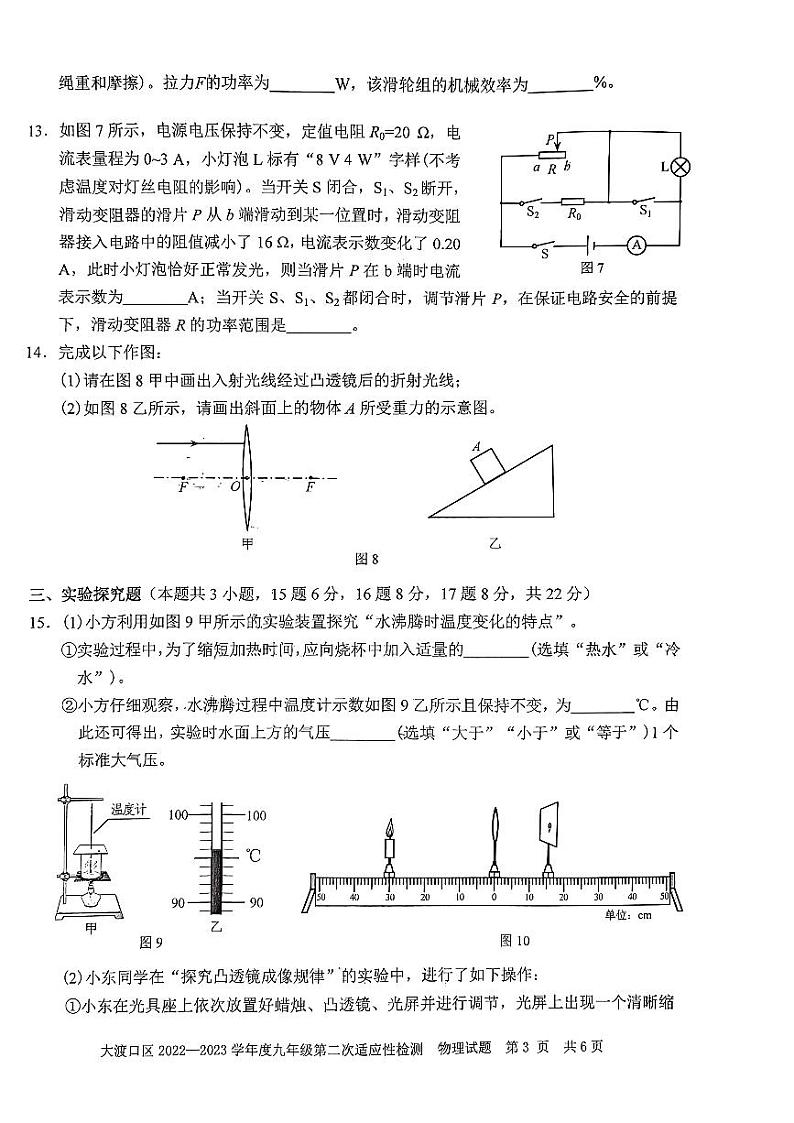 2023年重庆大渡口区九年级二诊物理试卷03