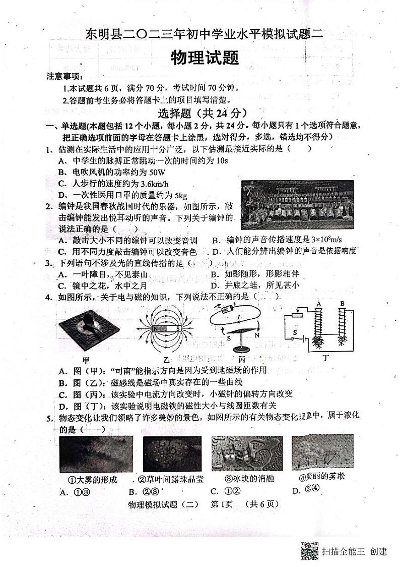 2023年山东省菏泽市东明县中考二模物理试题01