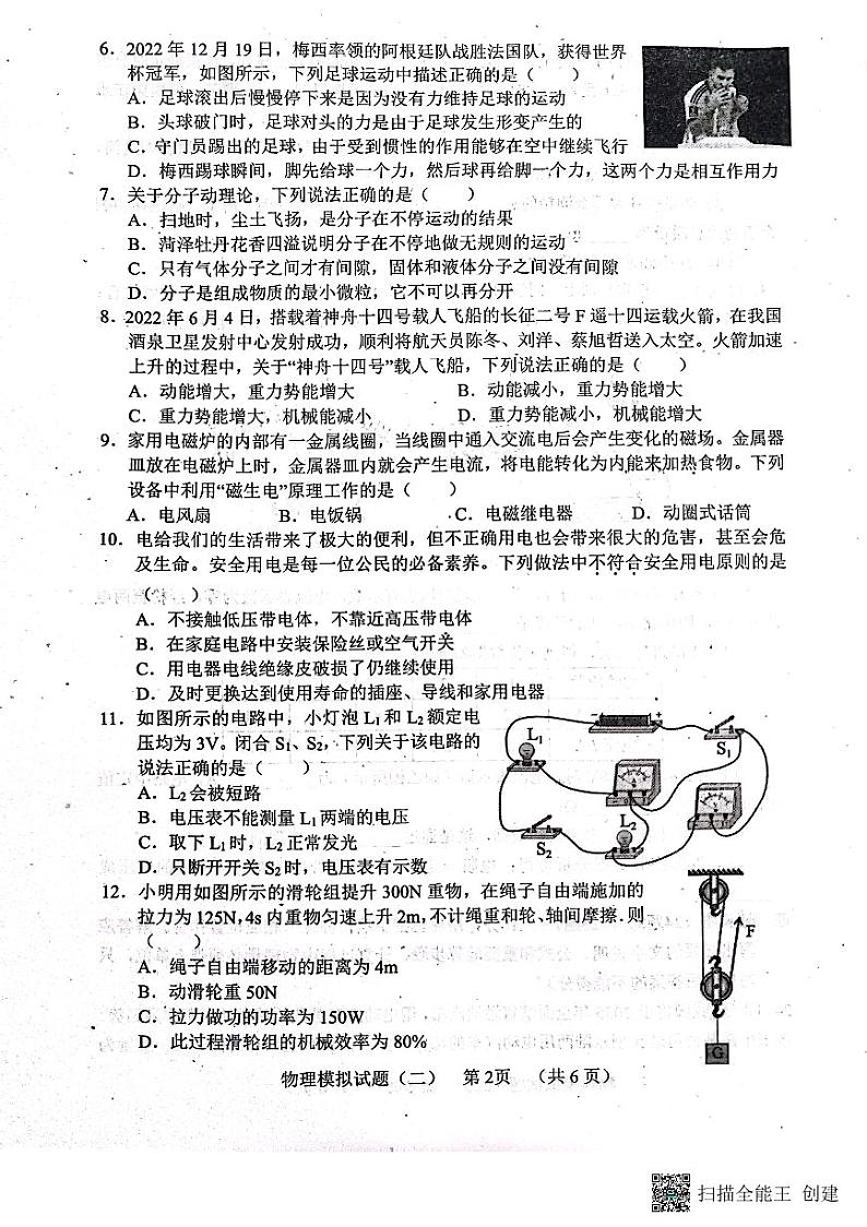 2023年山东省菏泽市东明县中考二模物理试题02