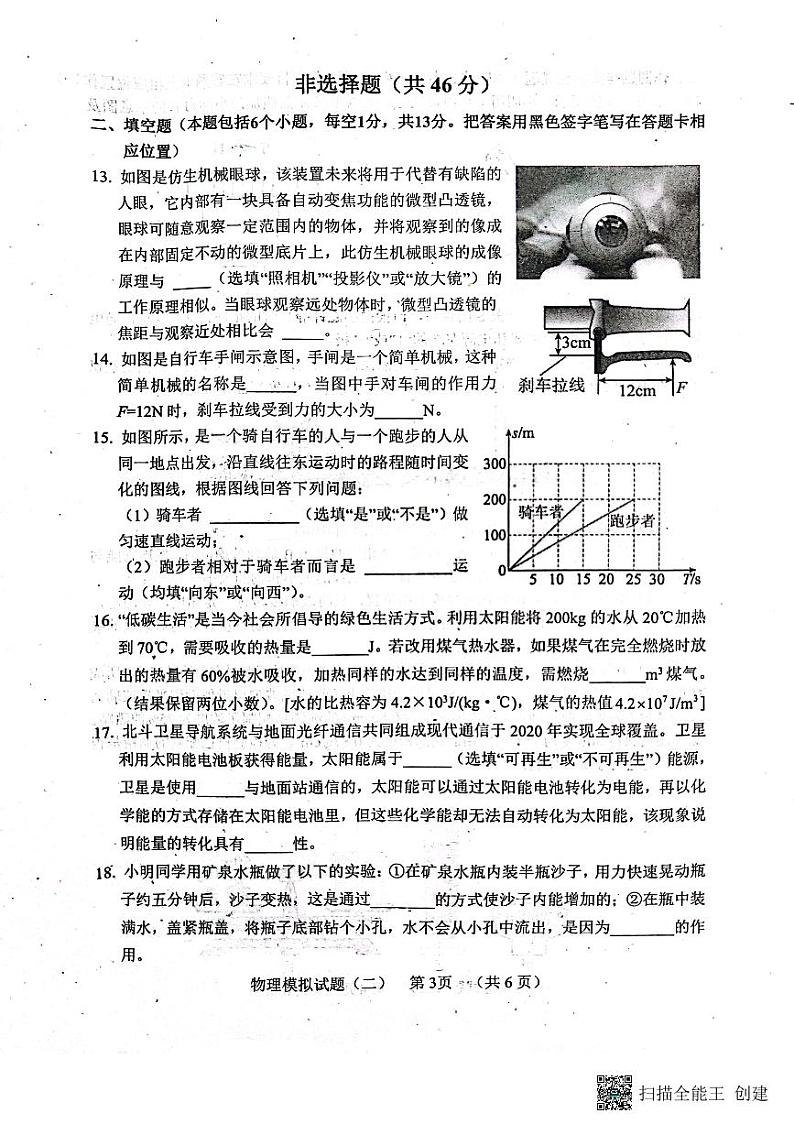 2023年山东省菏泽市东明县中考二模物理试题03