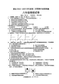 安徽省宿州市萧县2022-2023学年八年级下学期4月期中物理试题