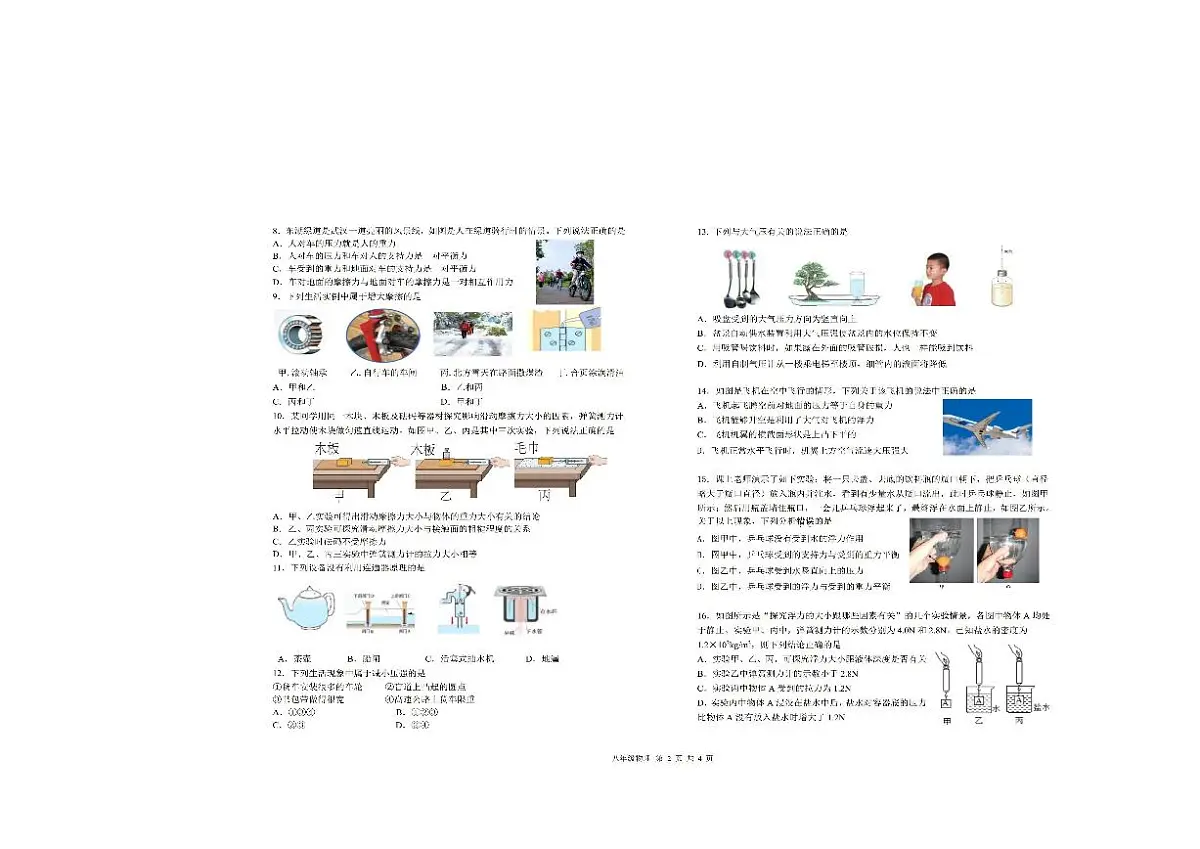 湖北武汉洪山区2022-2023学年下学期期中考试八年级物理试卷第2页