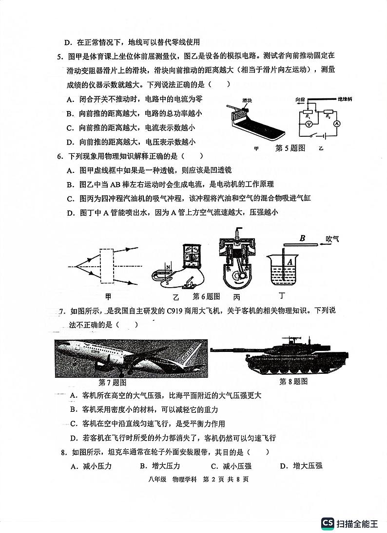 山东省菏泽市单县2022-2023学年九年级下学期4月期中物理试题02