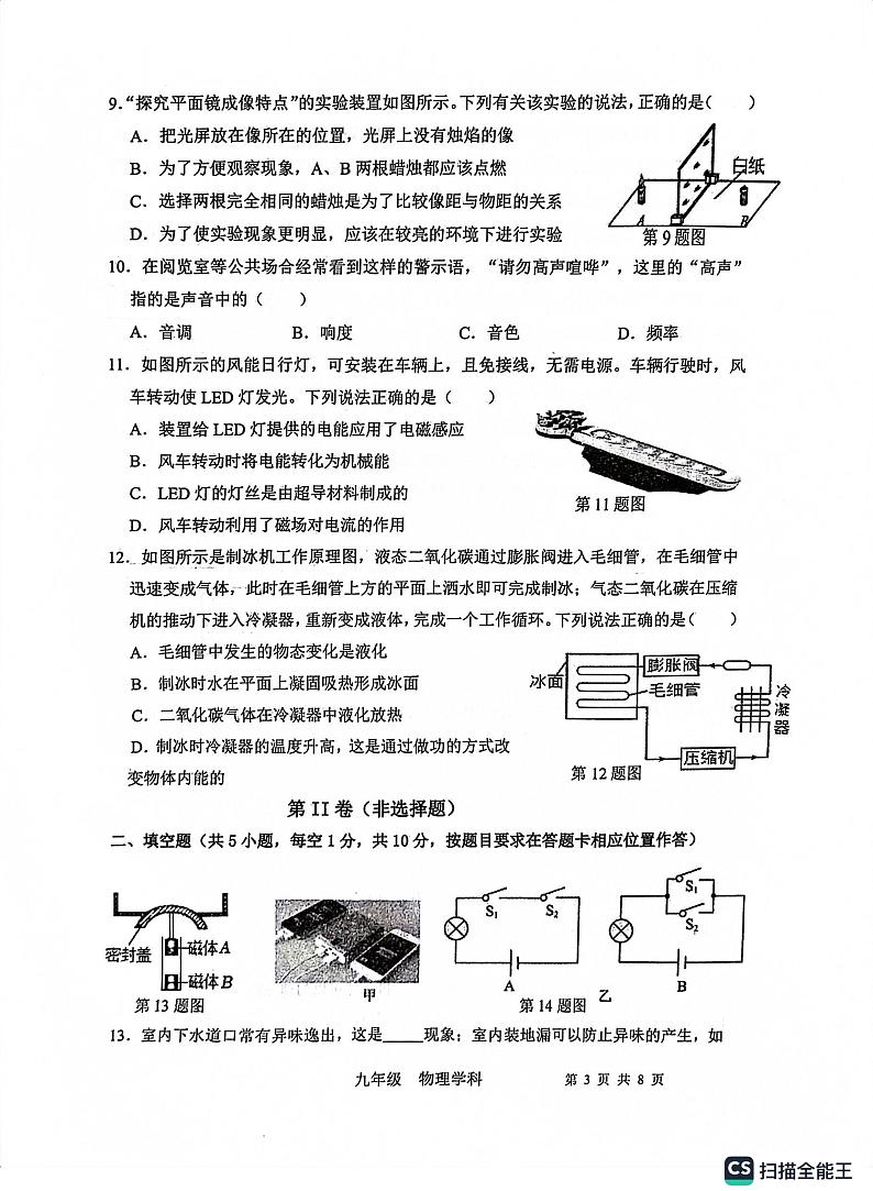 山东省菏泽市单县2022-2023学年九年级下学期4月期中物理试题03