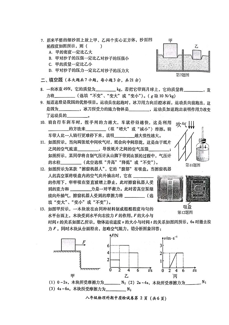 广东省揭阳市榕城区2022-2023学年度下学期期中质检八年级物理试卷+第2页