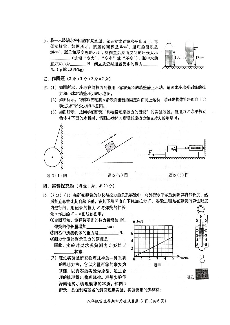 广东省揭阳市榕城区2022-2023学年度下学期期中质检八年级物理试卷+第3页