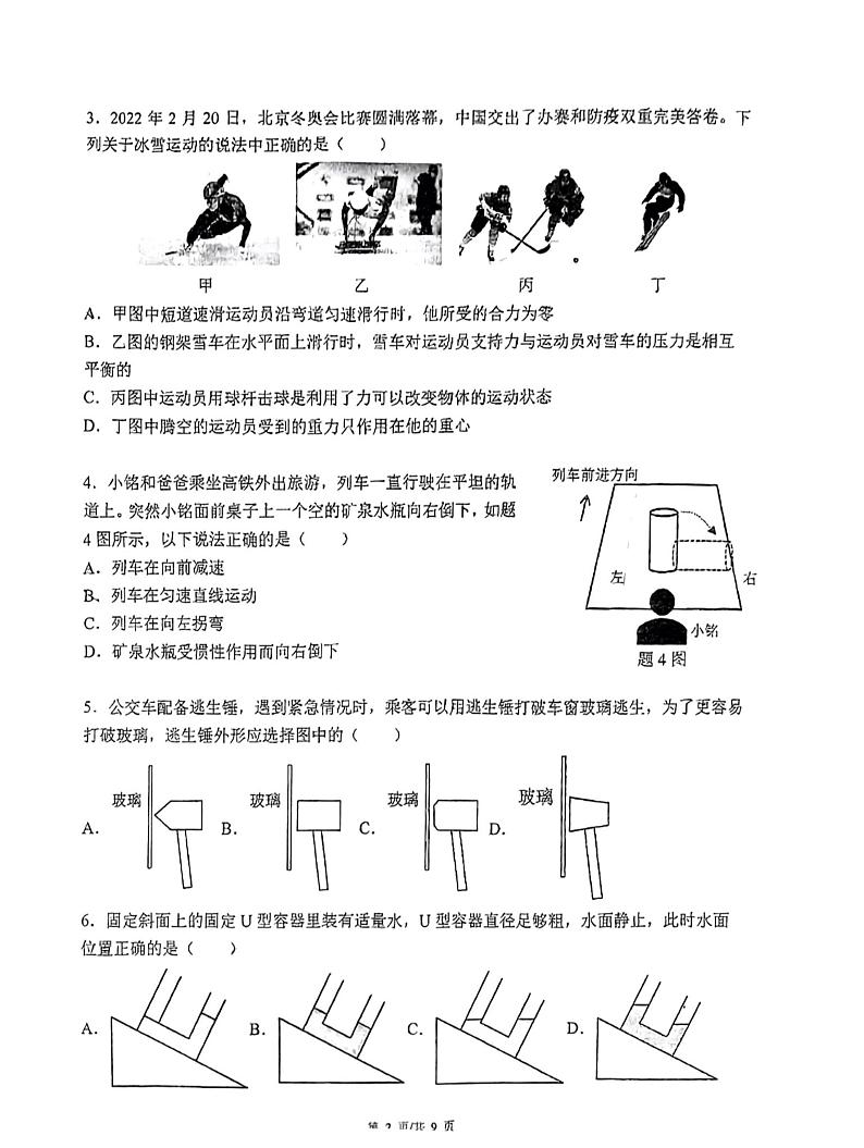 广东省广州市执信中学（天河校区）2022-2023学年八年级下学期物理期中考试卷02