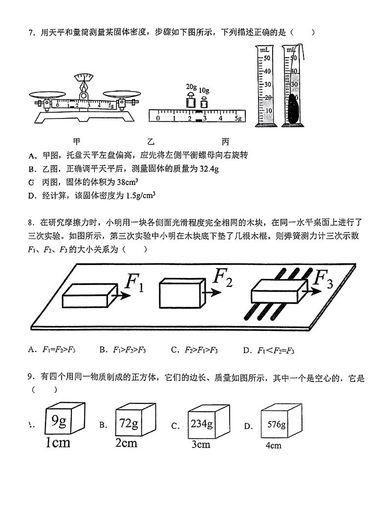 广东省广州市执信中学（天河校区）2022-2023学年八年级下学期物理期中考试卷03