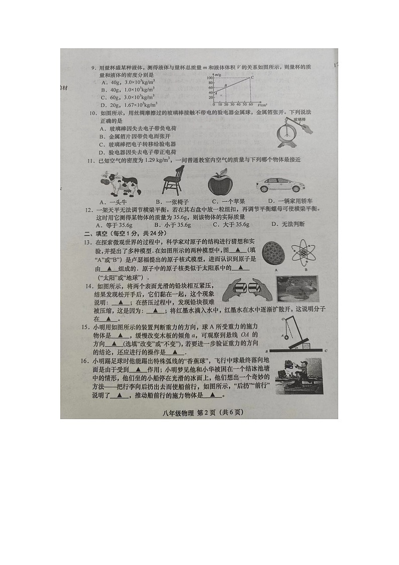江苏省盐城市阜宁县2022-2023学年八年级下学期4月期中物理试题02