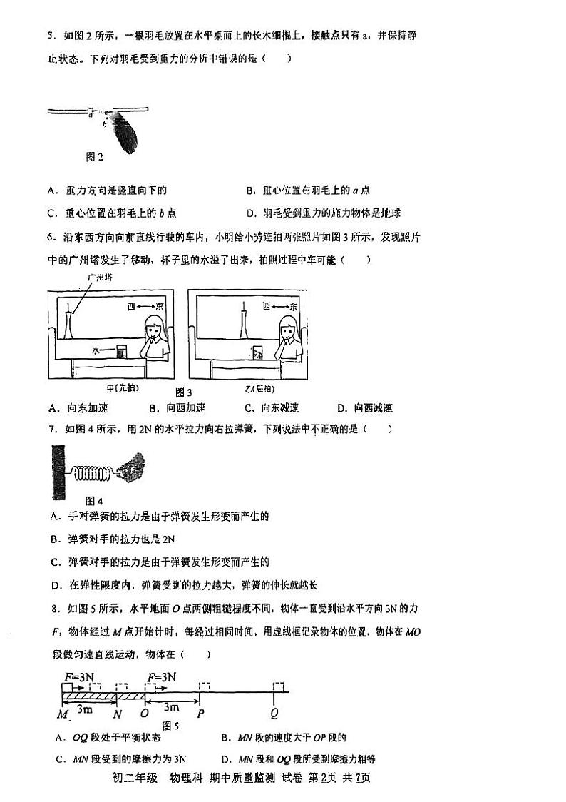 广东省广州市第二中学2022-2023学年八年级下学期期中考试物理试卷02