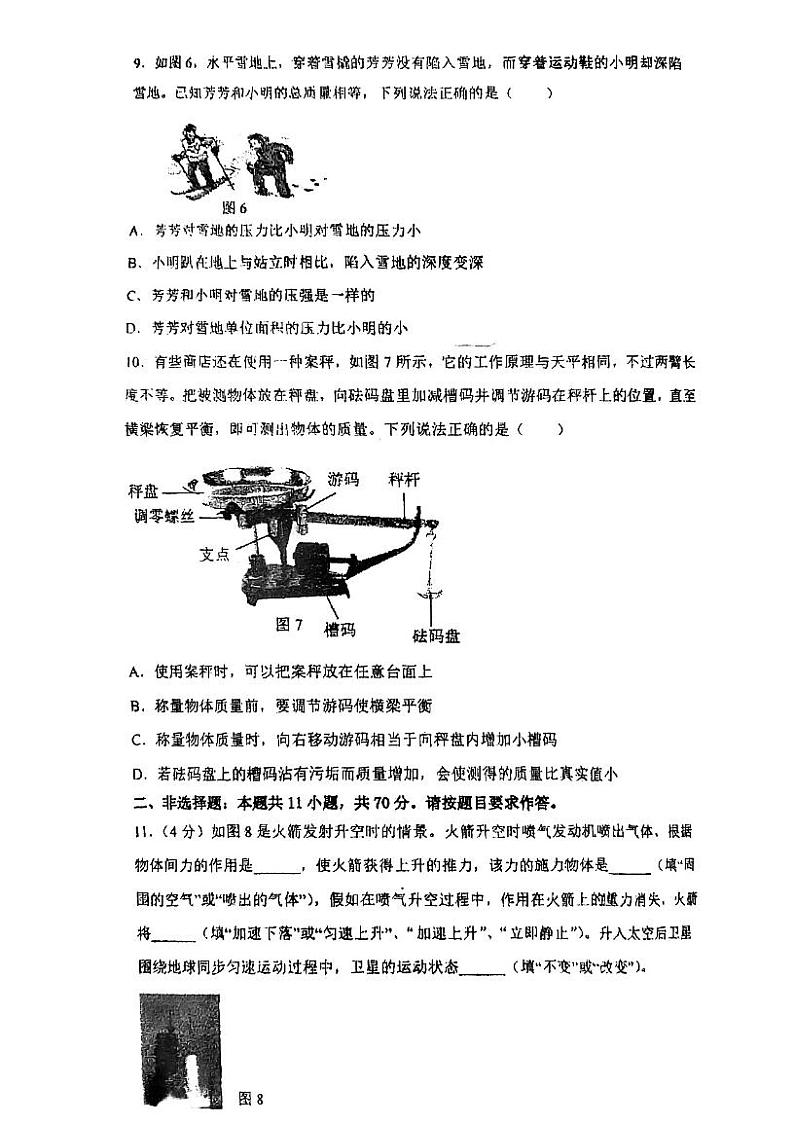 广东省广州市第二中学2022-2023学年八年级下学期期中考试物理试卷03