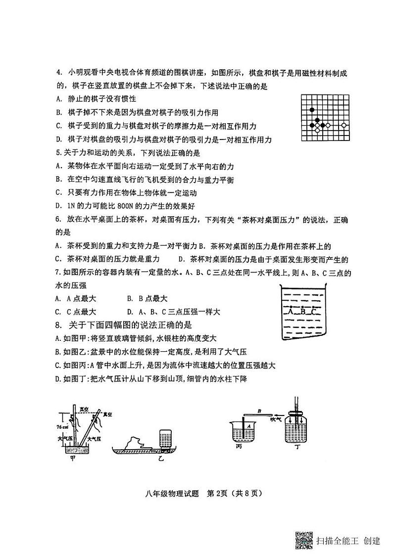山东省淄博市高青县2022-2023学年八年级下学期4月期中物理试题02