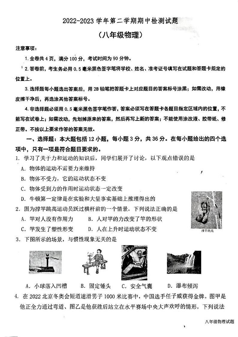 山东省德州市陵城区2022-2023学年下学期期中考试八年级物理试题第1页