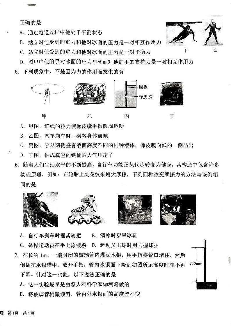 山东省德州市陵城区2022-2023学年下学期期中考试八年级物理试题第2页
