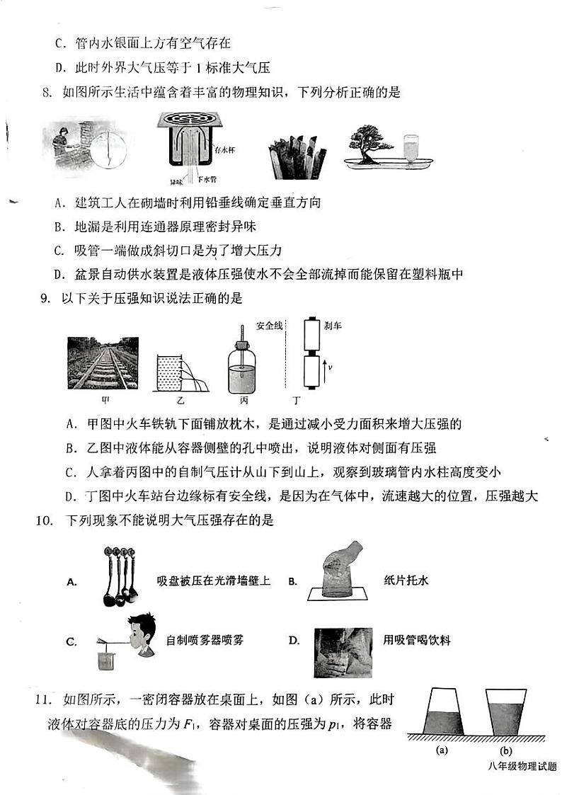 山东省德州市陵城区2022-2023学年下学期期中考试八年级物理试题第3页