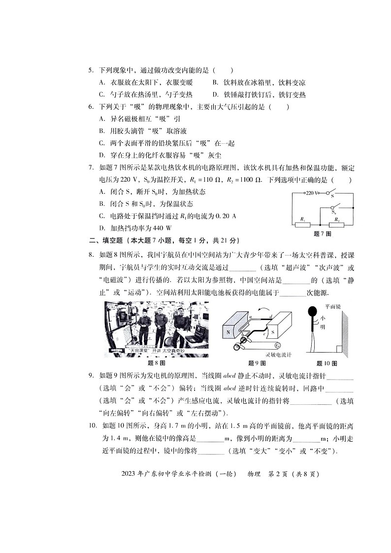 2023年广东初中学业水平检测卷（一轮）物理试卷02