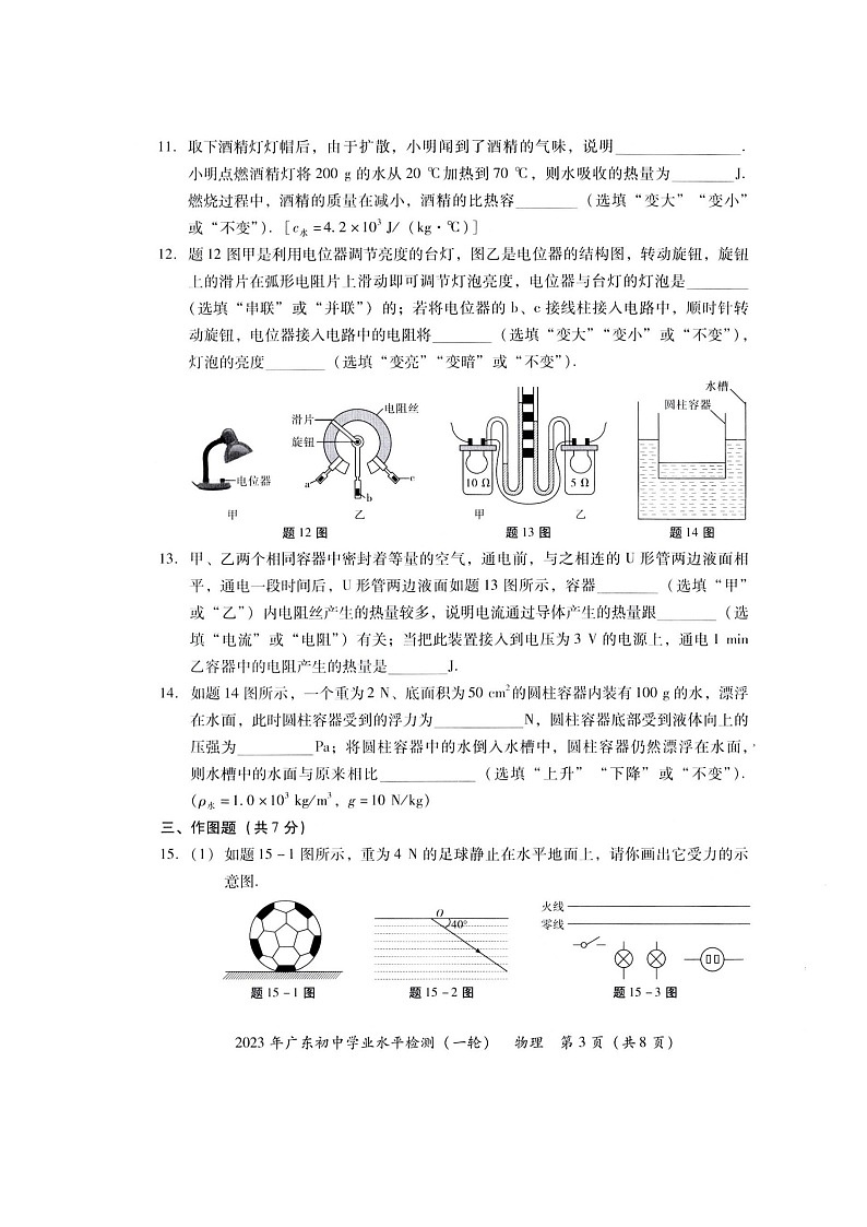 2023年广东初中学业水平检测卷（一轮）物理试卷03