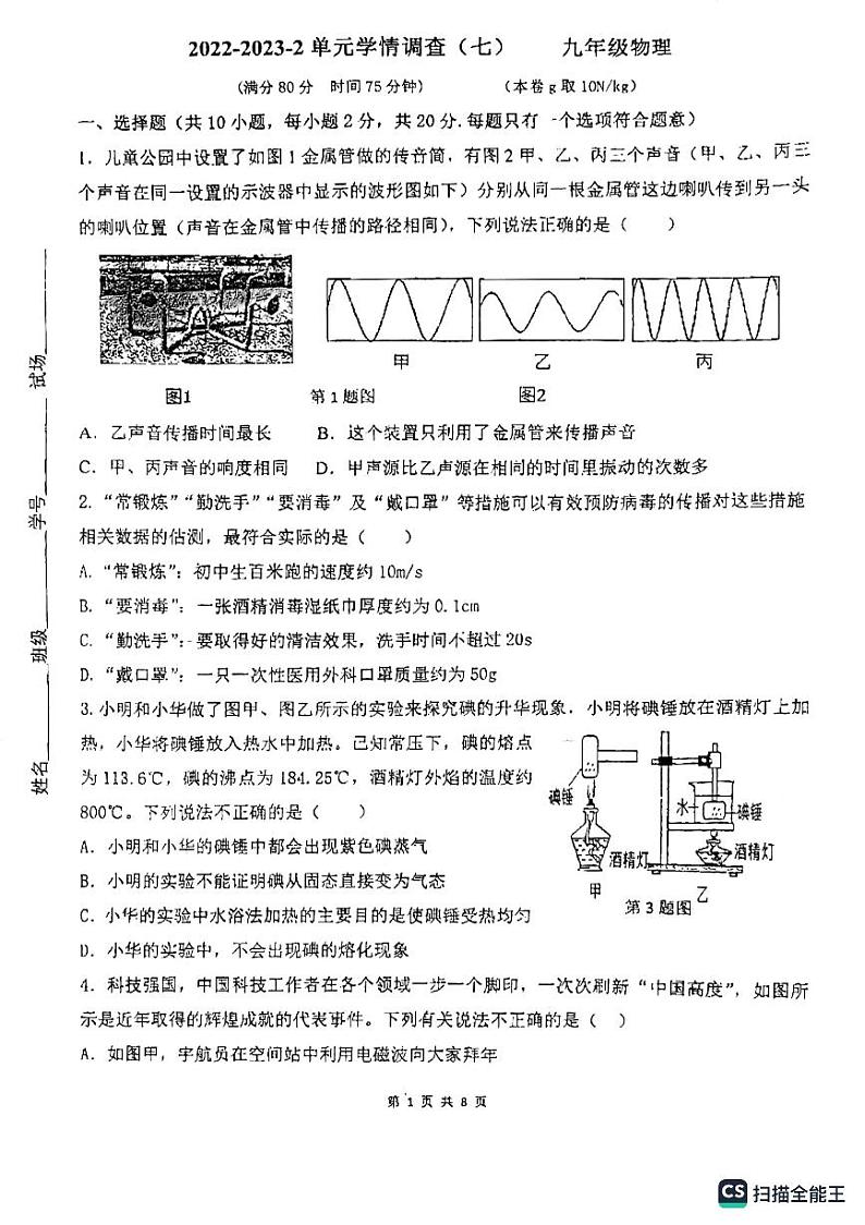 2023年陕西省西安市第五十五中学中考三模物理试题第1页