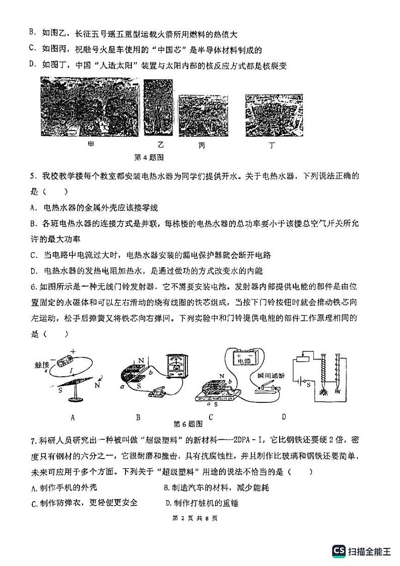 2023年陕西省西安市第五十五中学中考三模物理试题第2页