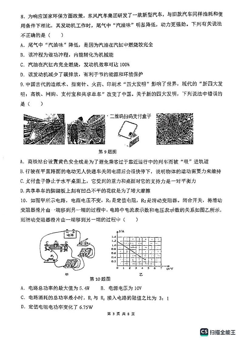 2023年陕西省西安市第五十五中学中考三模物理试题第3页