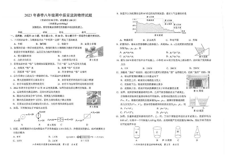 福建省安溪县2022-2023学年八年级下学期期中考试监测物理试题第1页