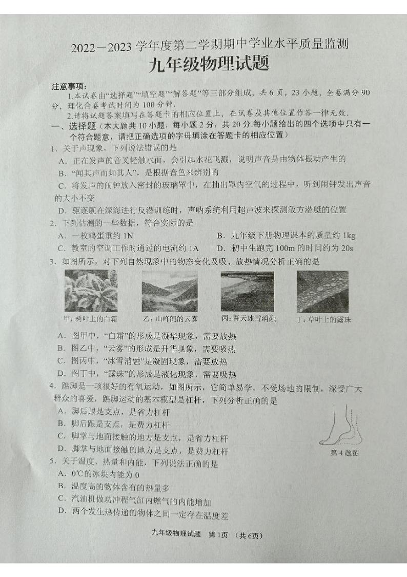 2023年江苏省连云港市灌南县中考一模物理试题01