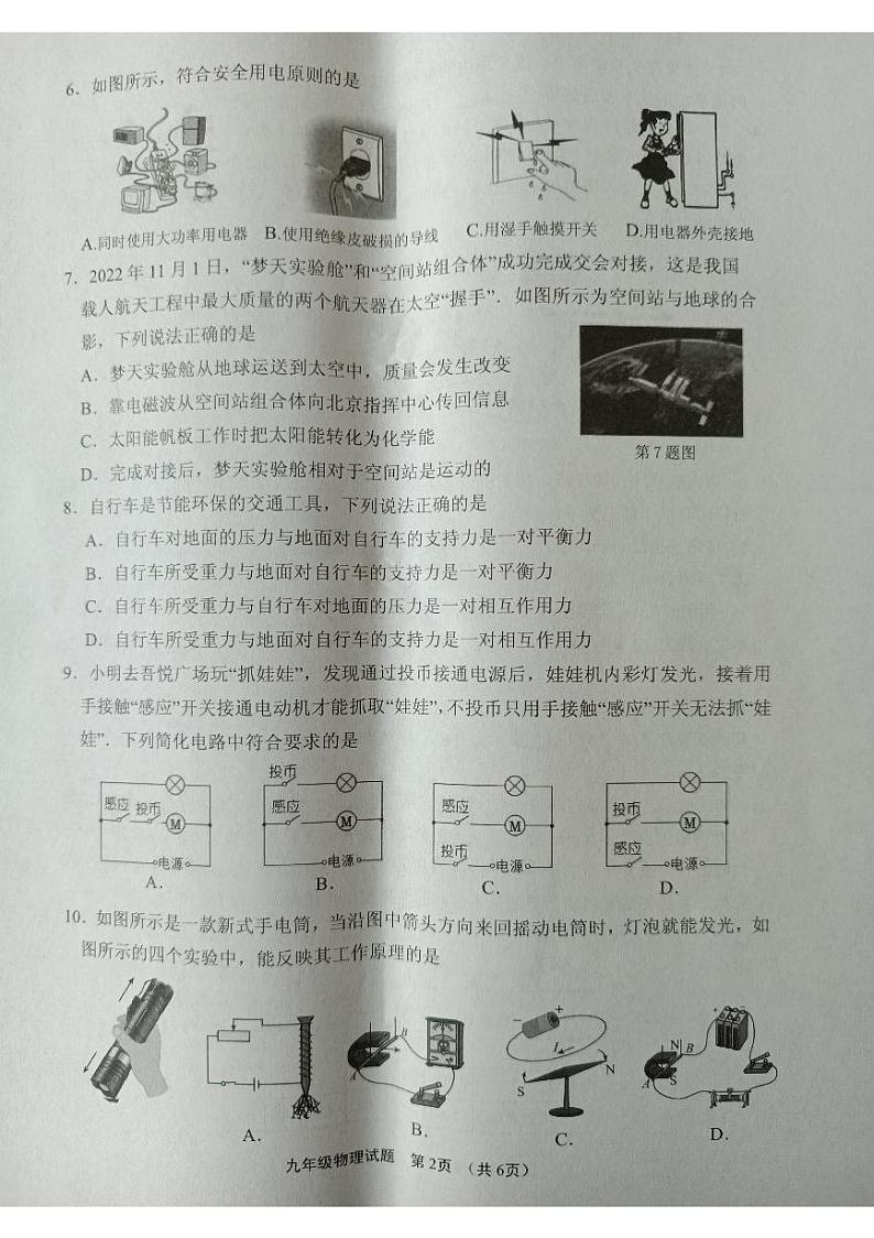 2023年江苏省连云港市灌南县中考一模物理试题02
