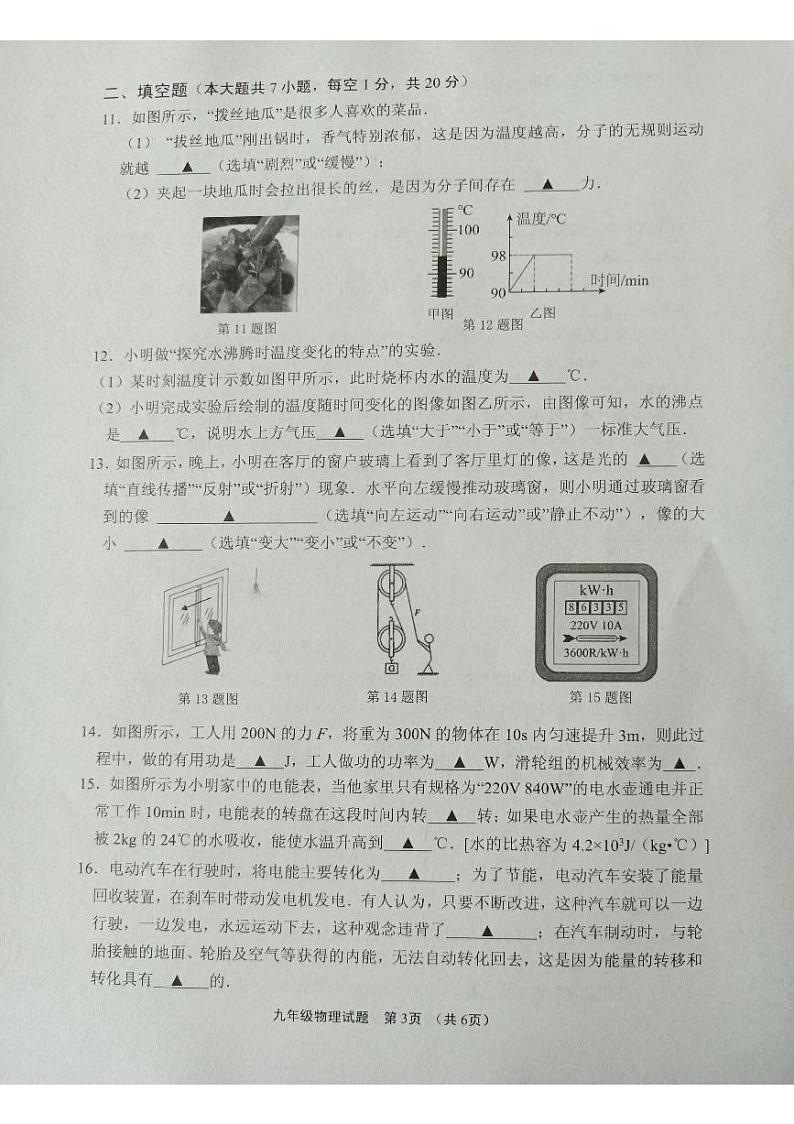 2023年江苏省连云港市灌南县中考一模物理试题03