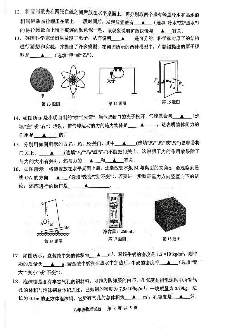 江苏省连云港市灌南县2022-2023学年度下学期期中八年级物理试题第3页