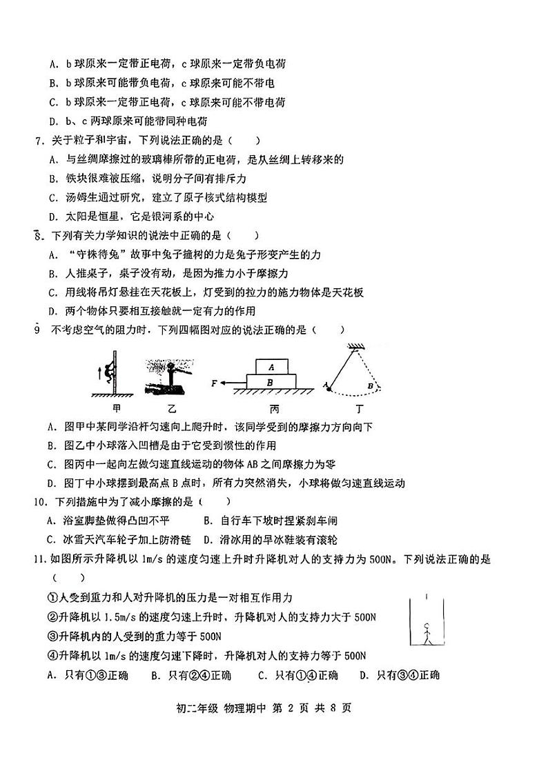 江苏省苏州市部分学校2022-2023学年下学期期中考试八年级物理试卷第2页