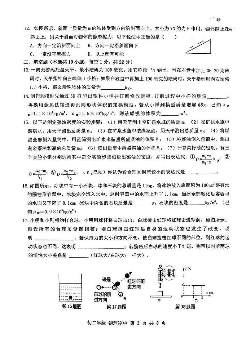 江苏省苏州市部分学校2022-2023学年下学期期中考试八年级物理试卷第3页