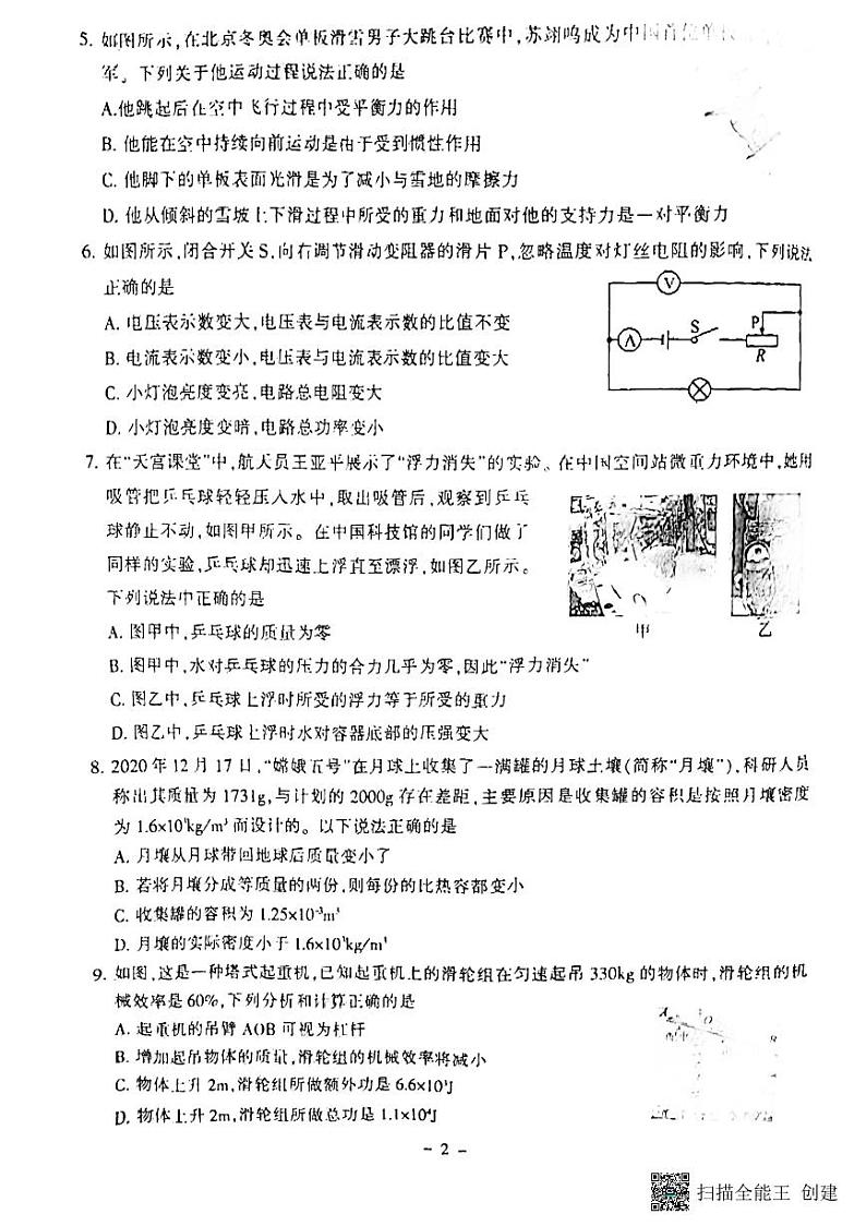2023年云南省楚雄彝族自治州中考一模物理试题02