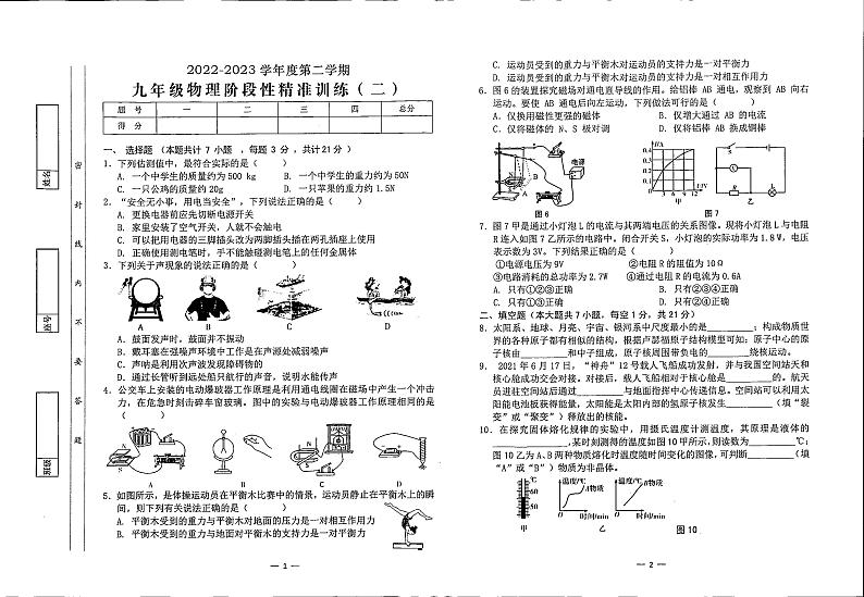 广东省汕尾市陆河县新田中学2022-2023学年下学期九年级期中物理试卷第1页
