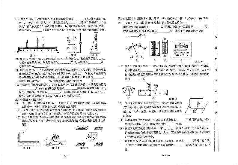 广东省汕尾市陆河县新田中学2022-2023学年下学期九年级期中物理试卷第2页