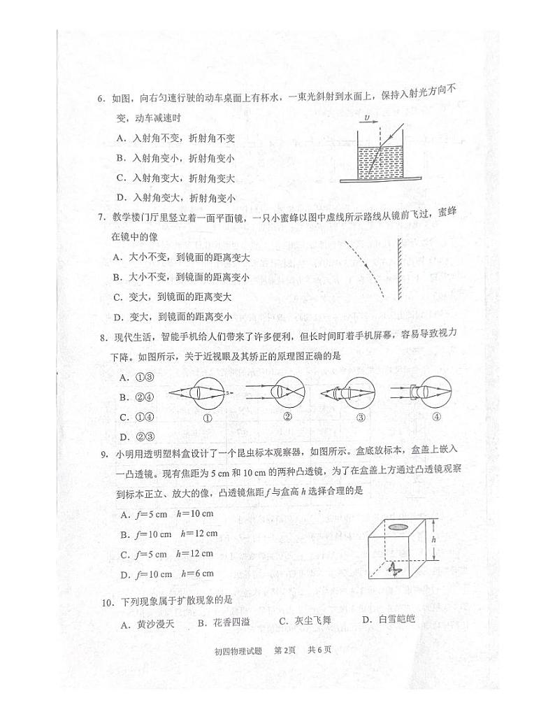 2023年山东省淄博市淄川区中考一模物理试题02