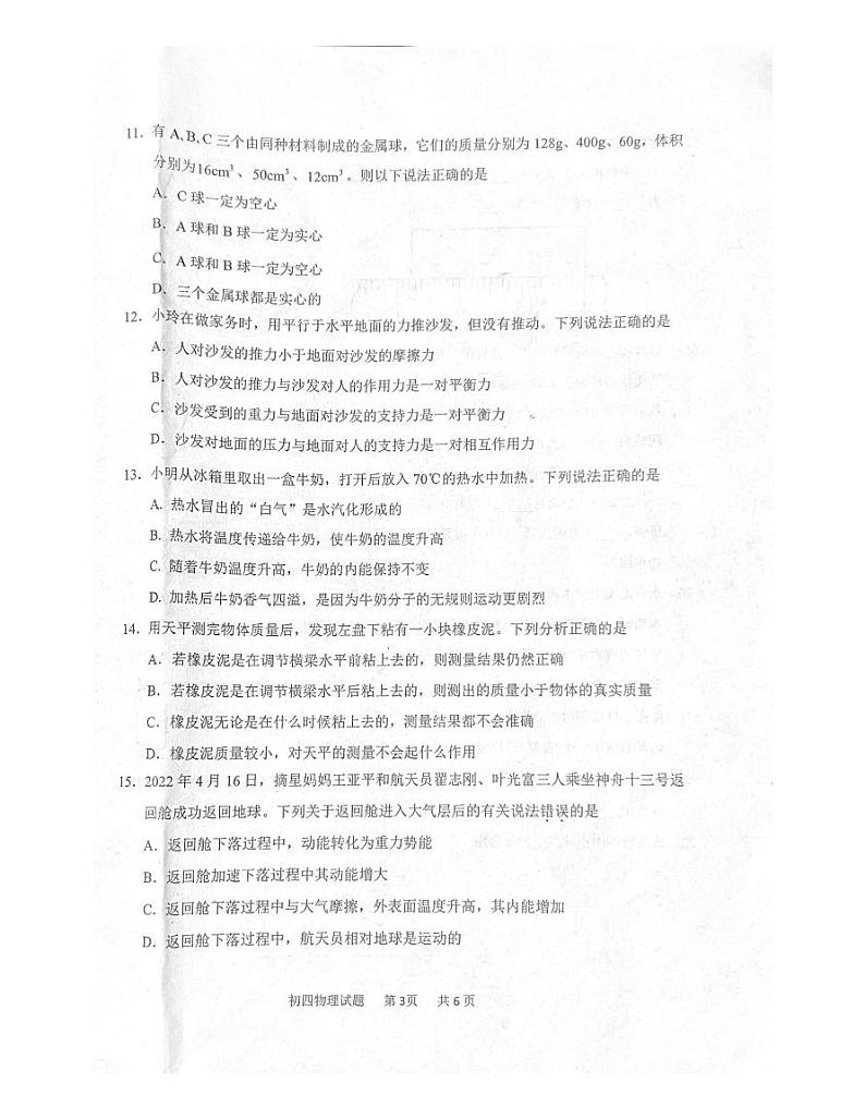 2023年山东省淄博市淄川区中考一模物理试题03