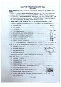 江苏省江阴市2022-2023学年九年级下学期期中物理试题