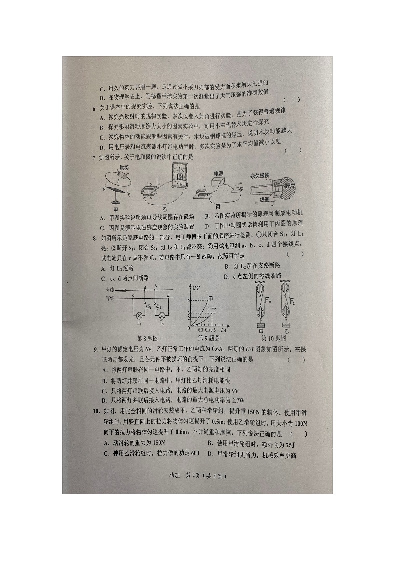 2023年黑龙江省齐齐哈尔市中考一模物理试题第2页